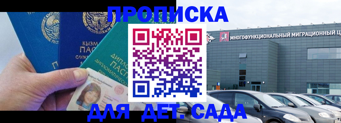 прописка в Омской области