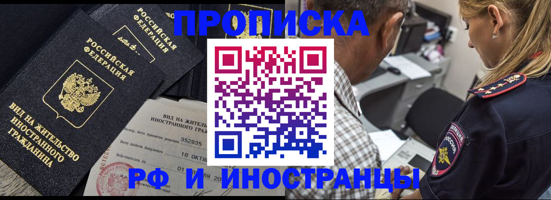 временная регистрация в Омской области