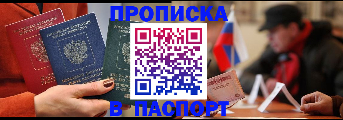 прописка 2025 в Омской области