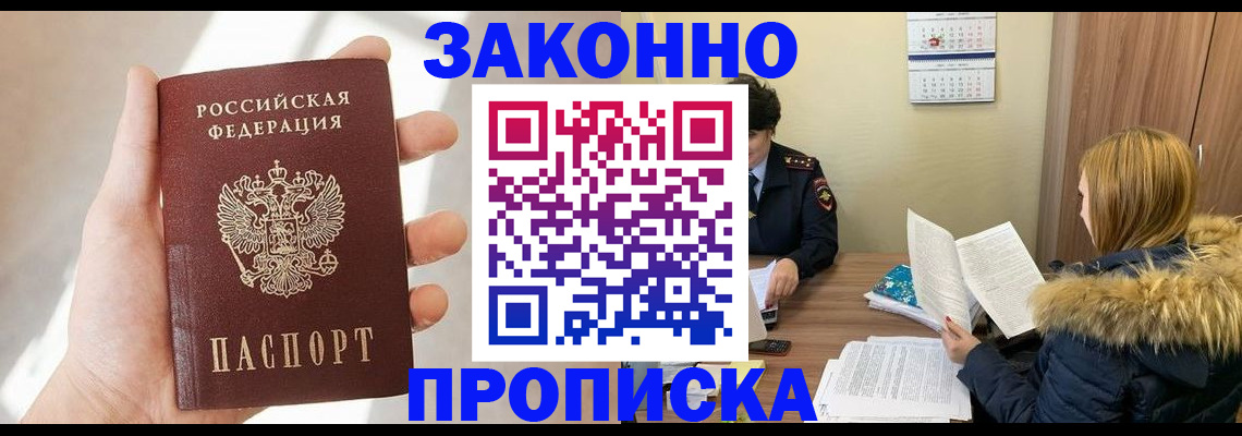 прописка для военкомата в Омской области